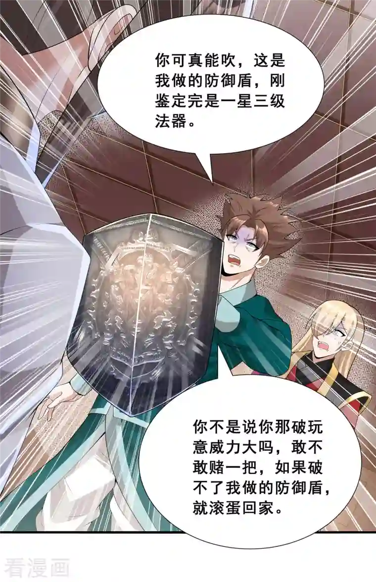 科技大佬来修仙第13话 自不量力