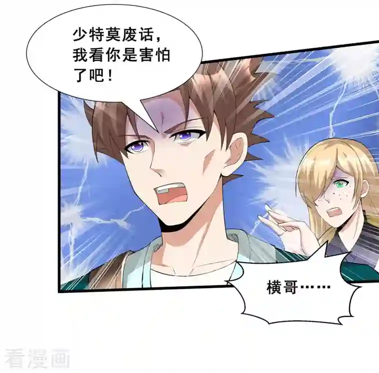 科技大佬来修仙第13话 自不量力