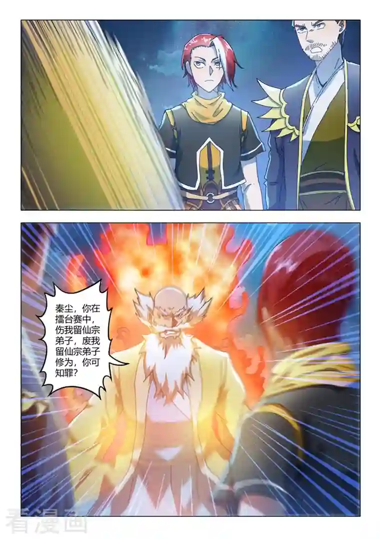 武神主宰第530话