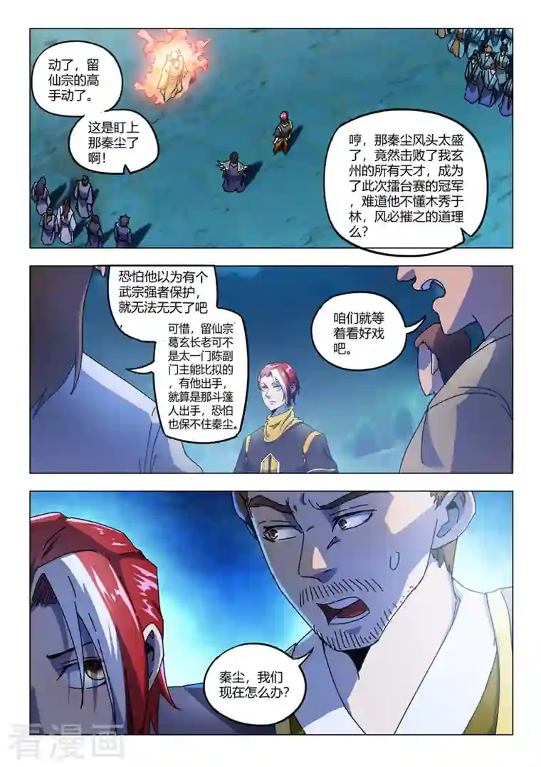 武神主宰第530话