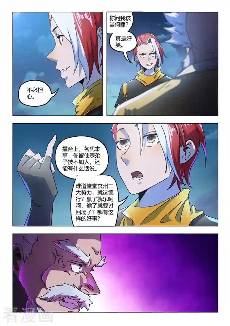 武神主宰第530话