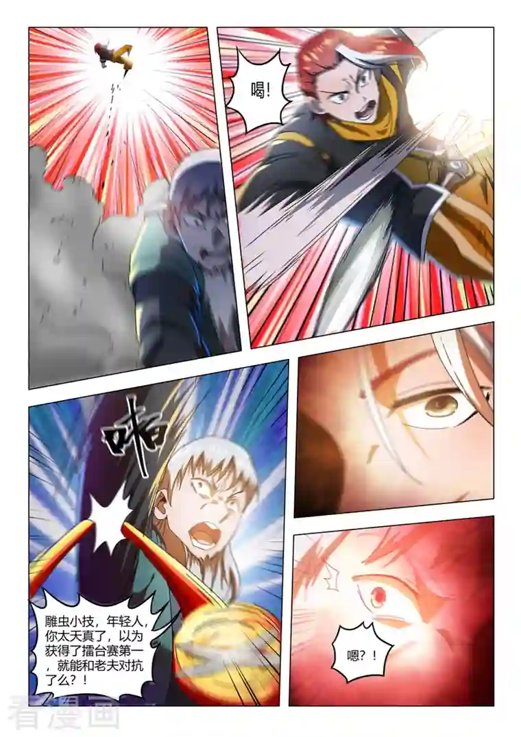 武神主宰第530话