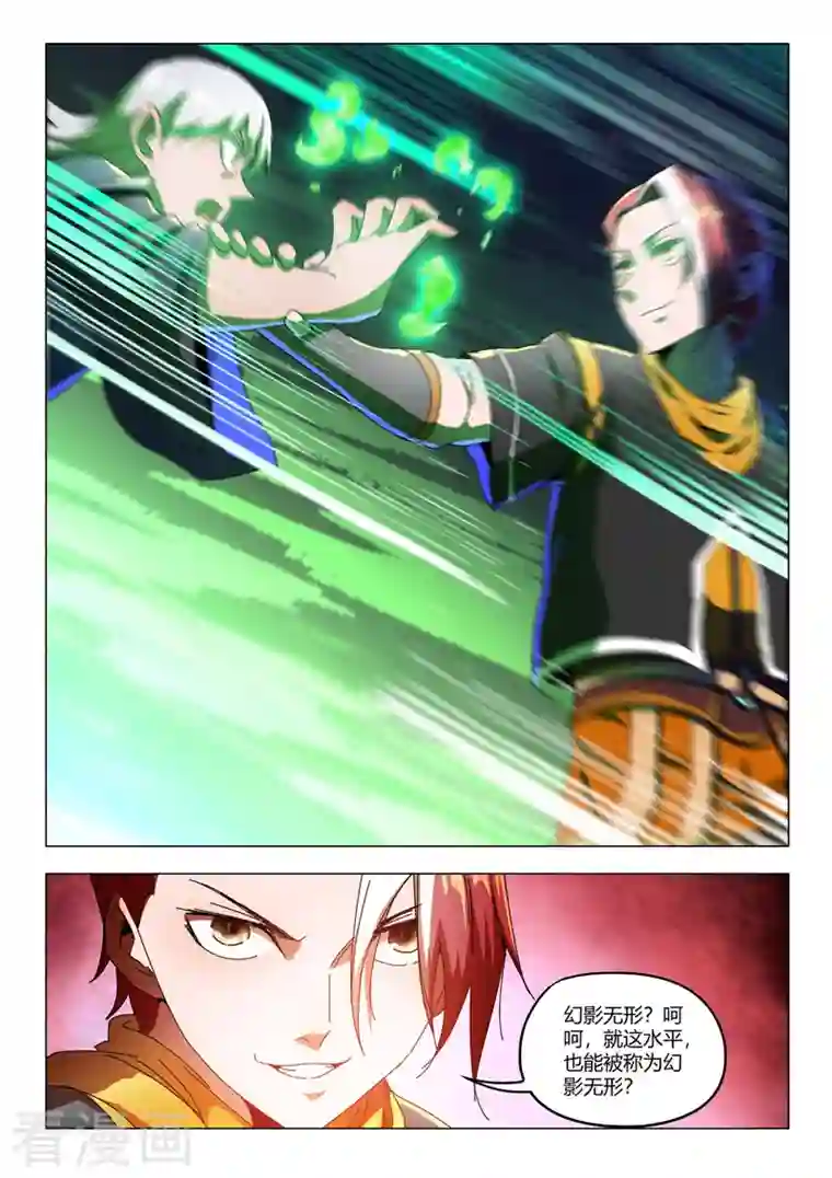 武神主宰第531话