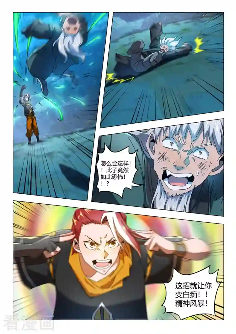 武神主宰第531话