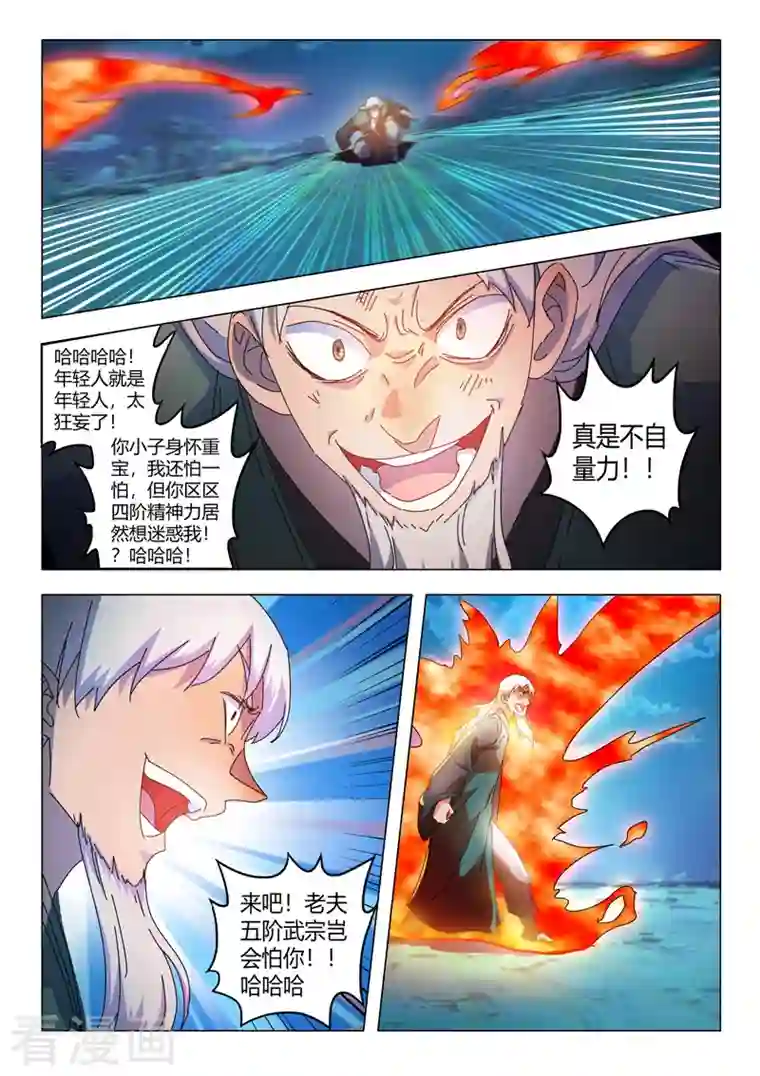 武神主宰第531话