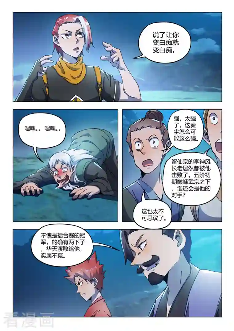 武神主宰第531话