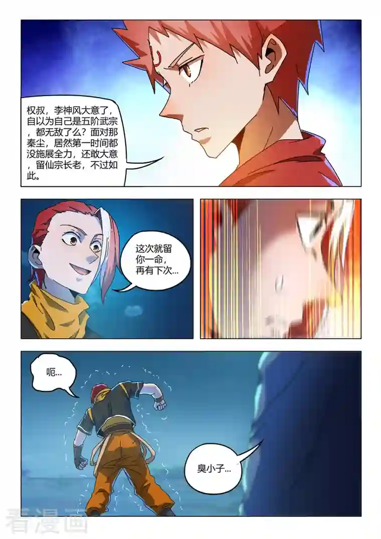 武神主宰第531话