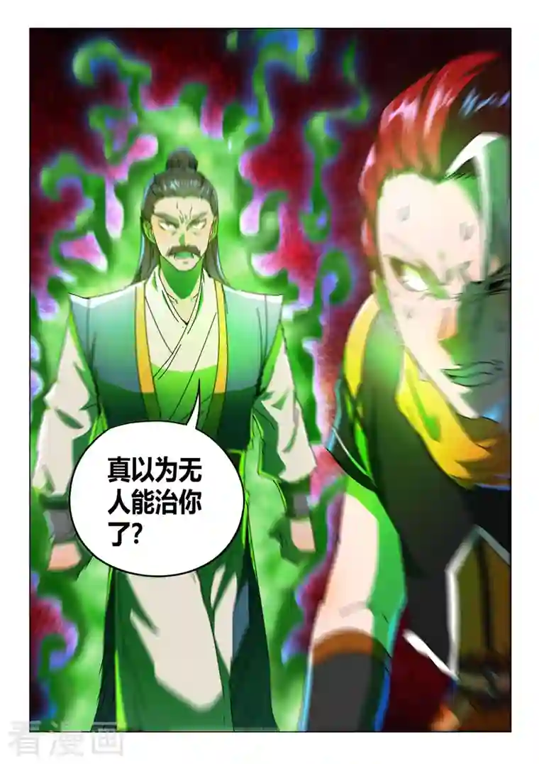 武神主宰第531话