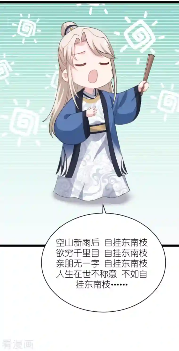 影后老婆不许逃第163话 人气王