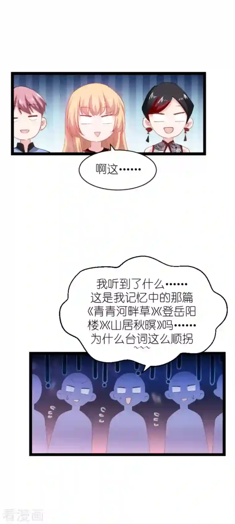 影后老婆不许逃第163话 人气王