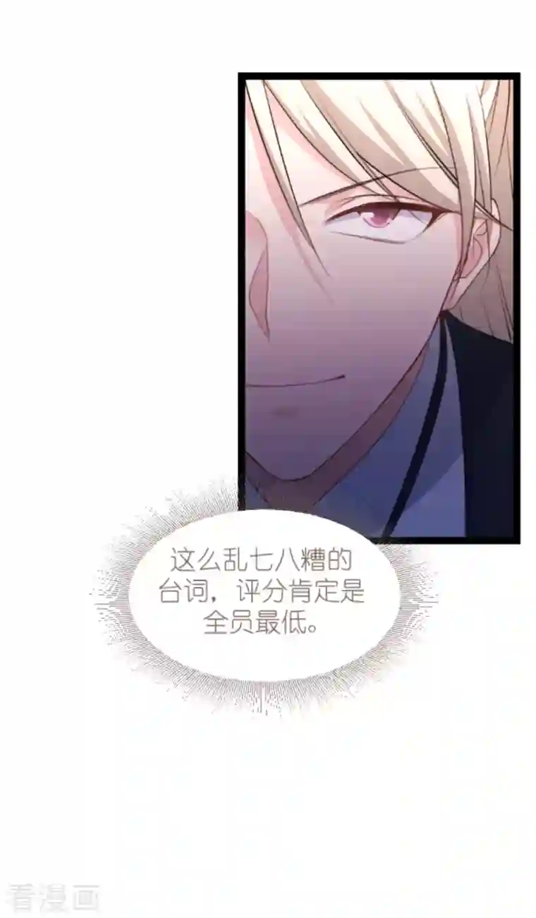 影后老婆不许逃第163话 人气王