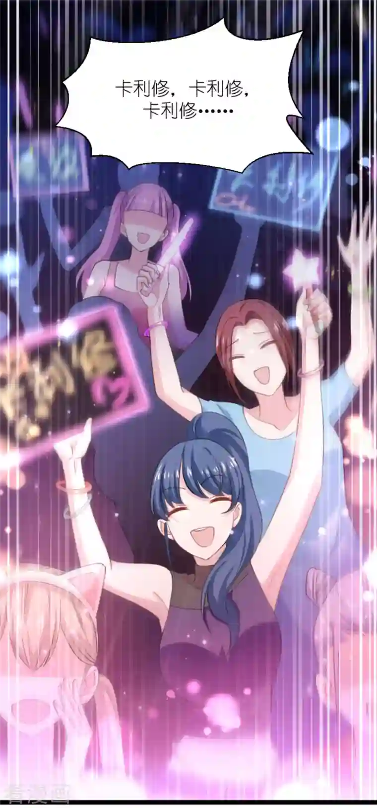 影后老婆不许逃第163话 人气王