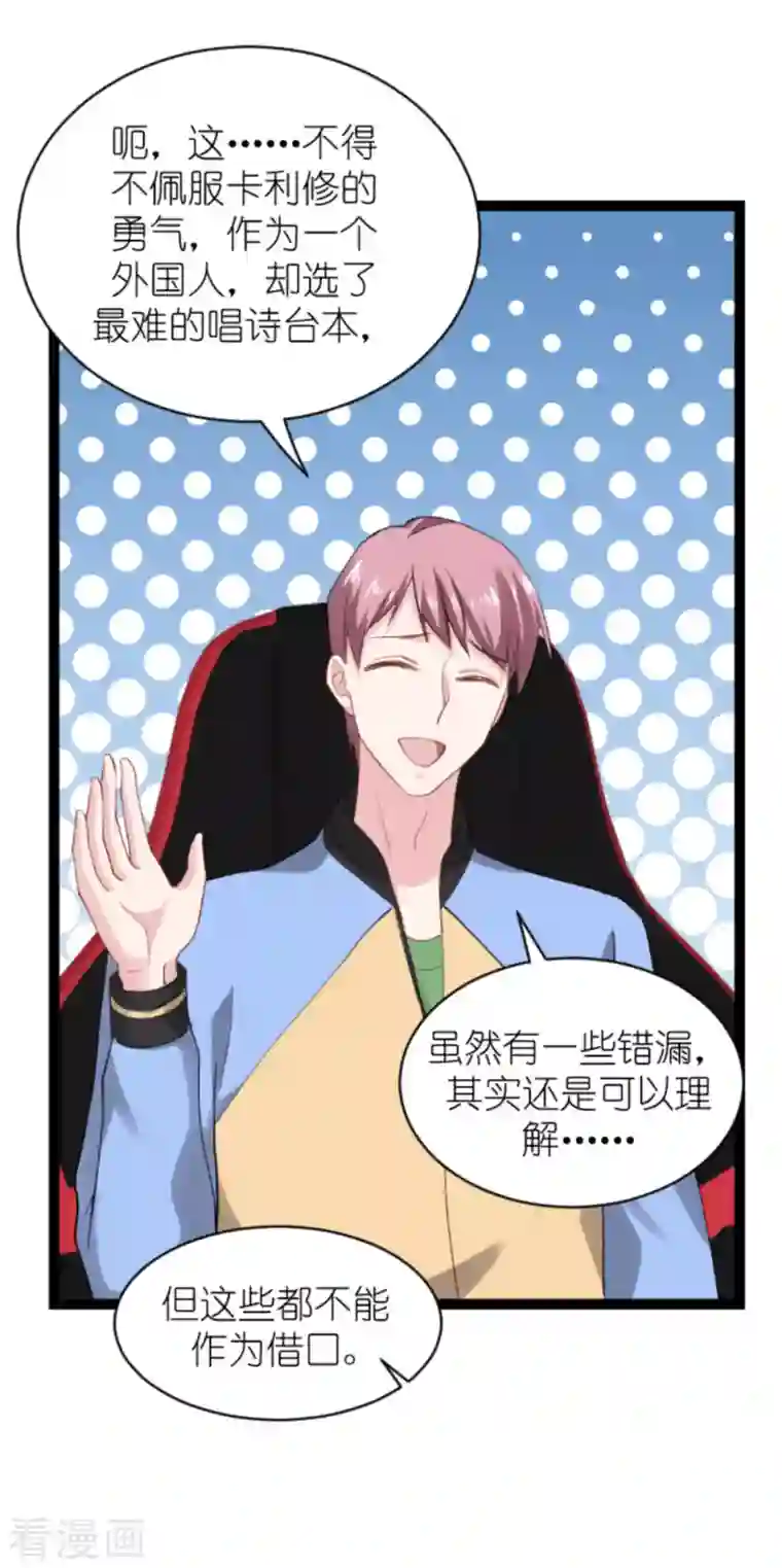 影后老婆不许逃第163话 人气王