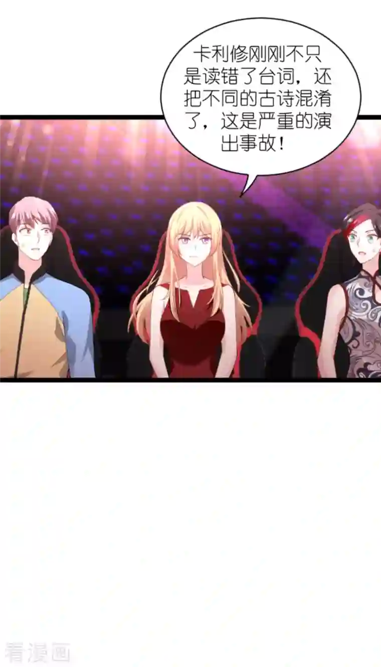 影后老婆不许逃第163话 人气王