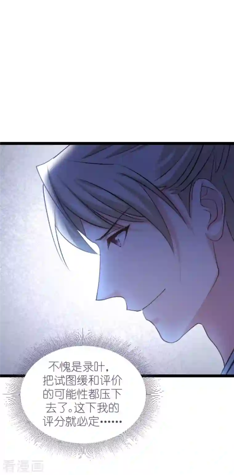 影后老婆不许逃第163话 人气王