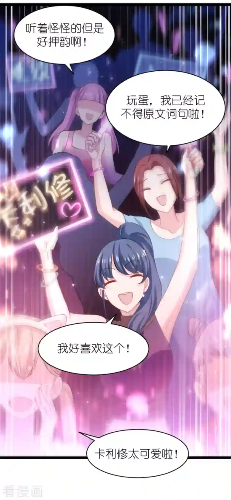 影后老婆不许逃第163话 人气王