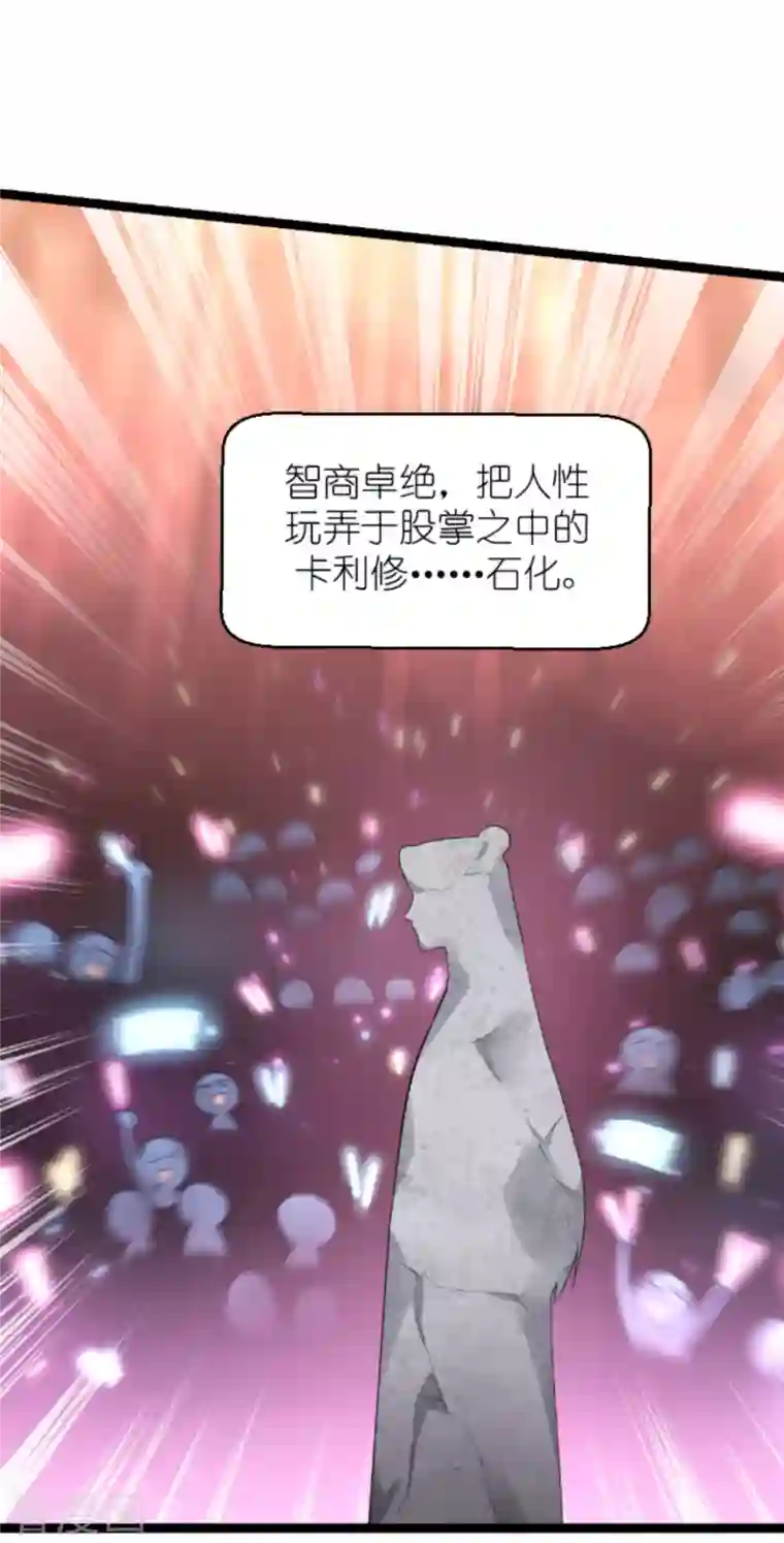 影后老婆不许逃第163话 人气王