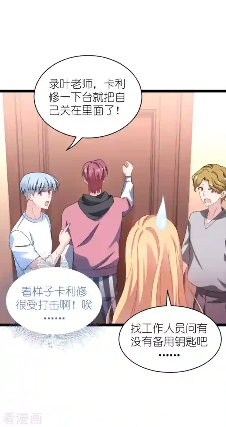 影后老婆不许逃第163话 人气王