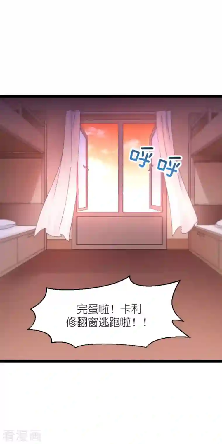 影后老婆不许逃第163话 人气王