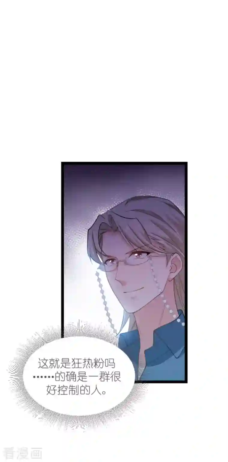 影后老婆不许逃第163话 人气王