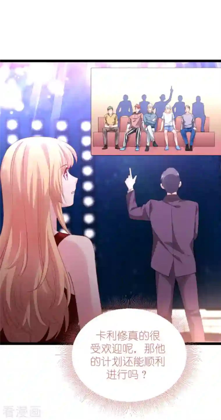 影后老婆不许逃第163话 人气王