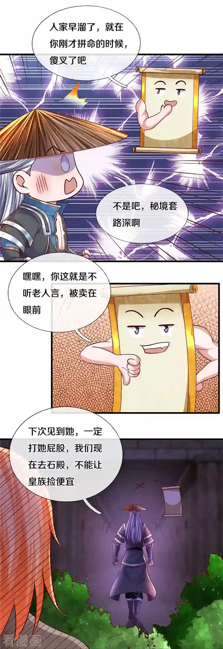 修罗剑尊第238话 被卖在眼前