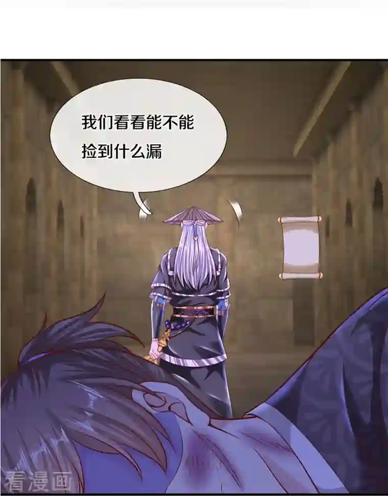 修罗剑尊第239话 “真香”陷阱