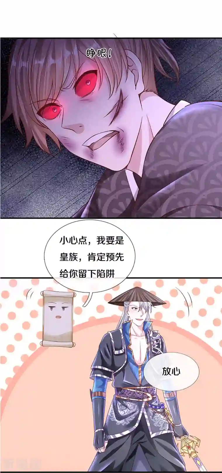 修罗剑尊第239话 “真香”陷阱