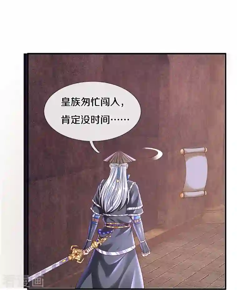 修罗剑尊第239话 “真香”陷阱