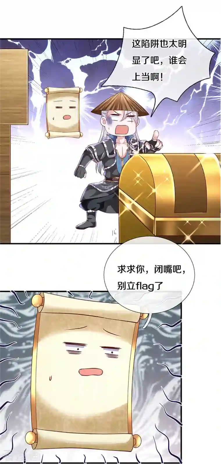 修罗剑尊第239话 “真香”陷阱