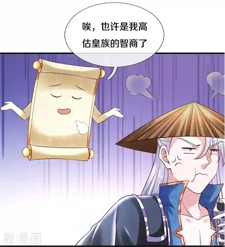 修罗剑尊第239话 “真香”陷阱