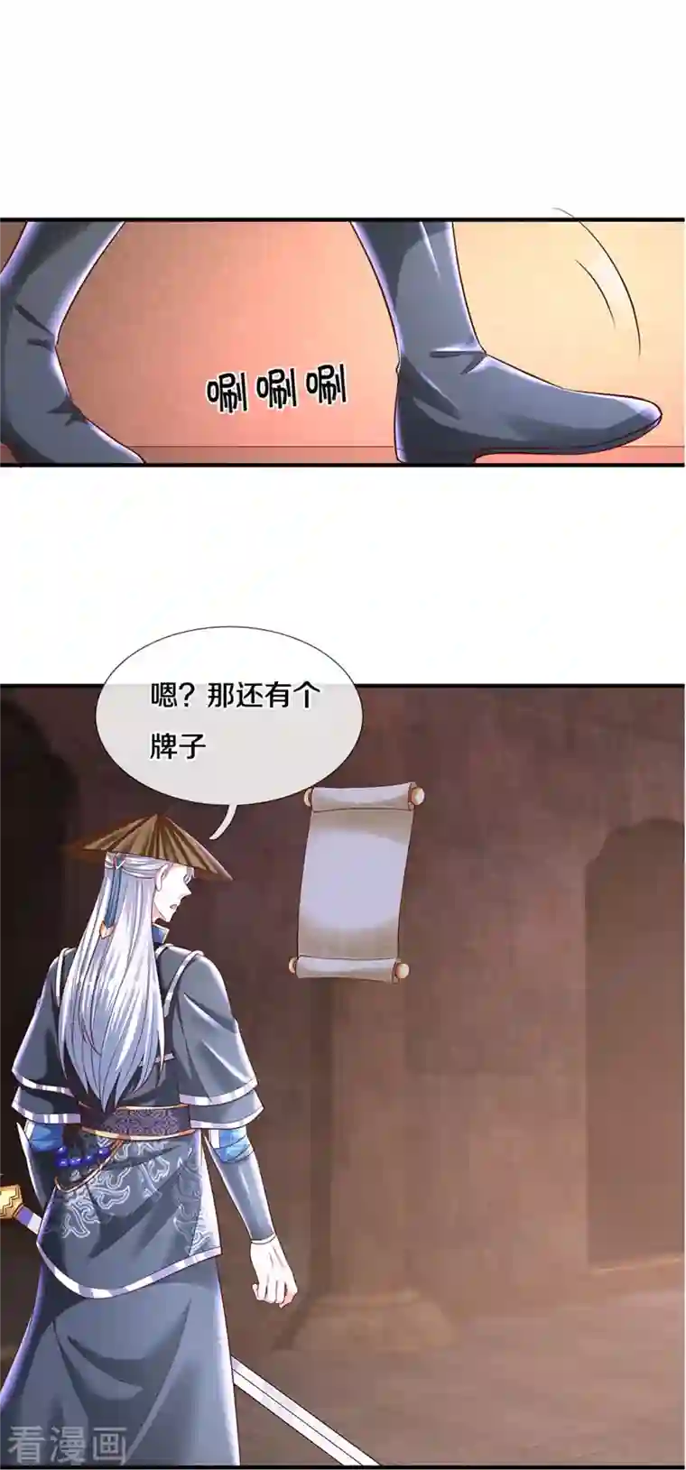 修罗剑尊第239话 “真香”陷阱