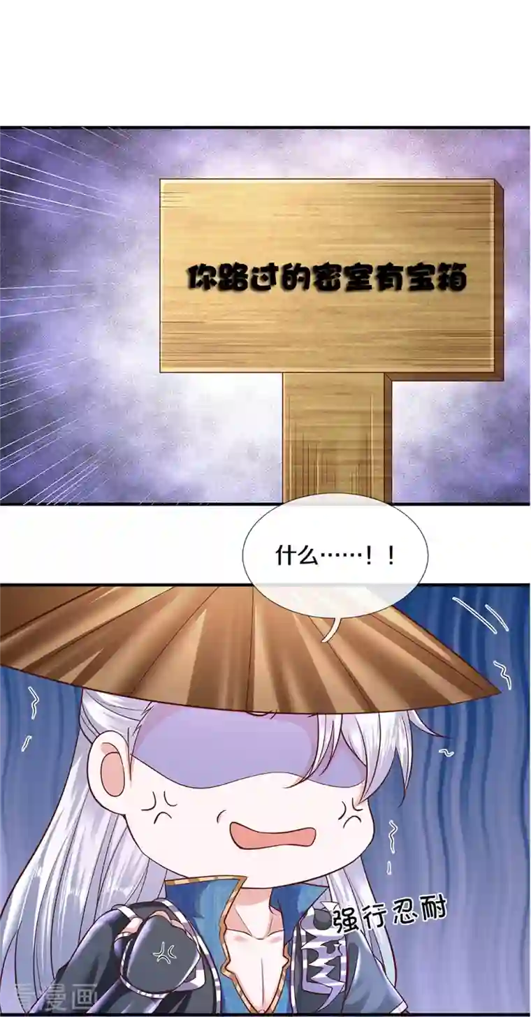 修罗剑尊第239话 “真香”陷阱