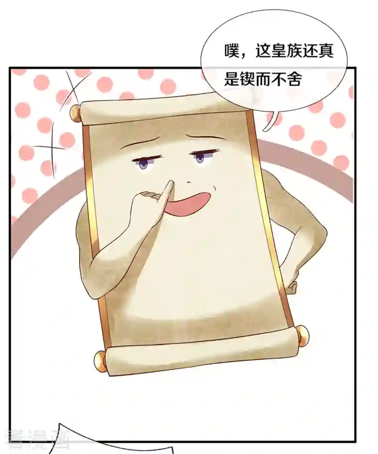 修罗剑尊第239话 “真香”陷阱