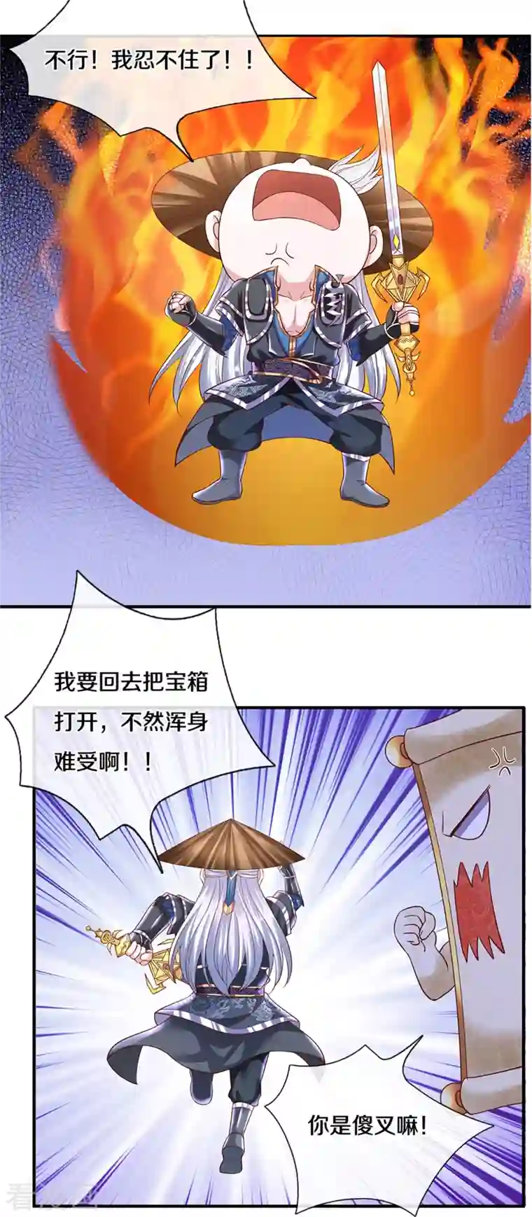 修罗剑尊第239话 “真香”陷阱