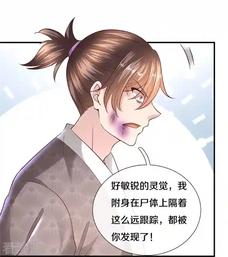 修罗剑尊第239话 “真香”陷阱