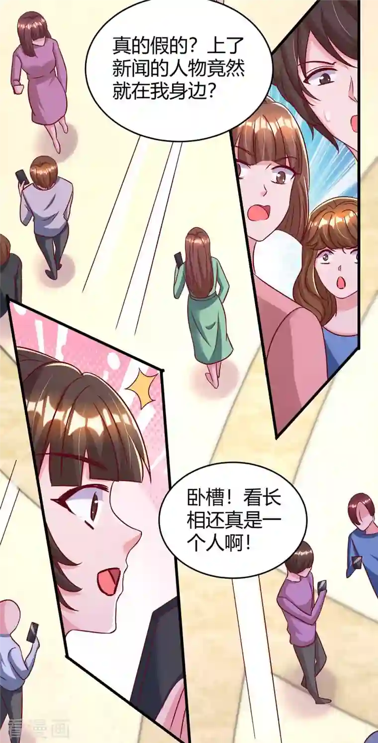 霸道总裁求抱抱第234话 被围观