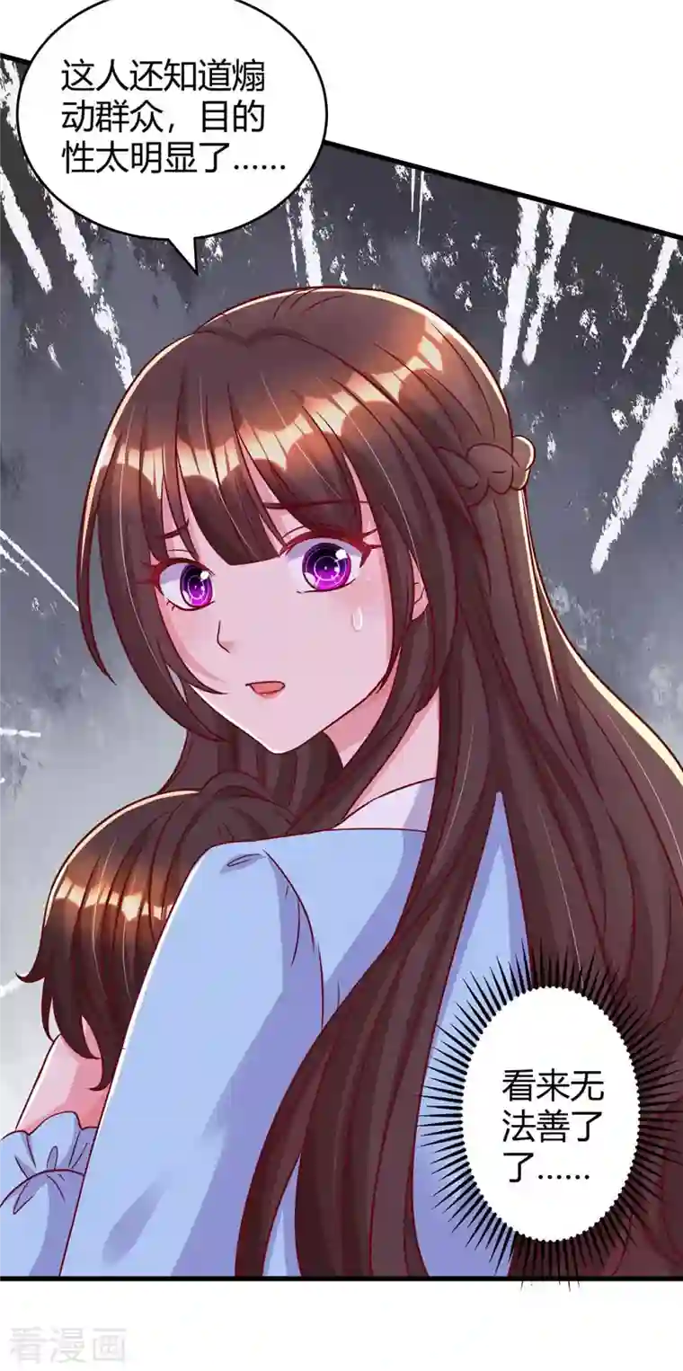 霸道总裁求抱抱第234话 被围观