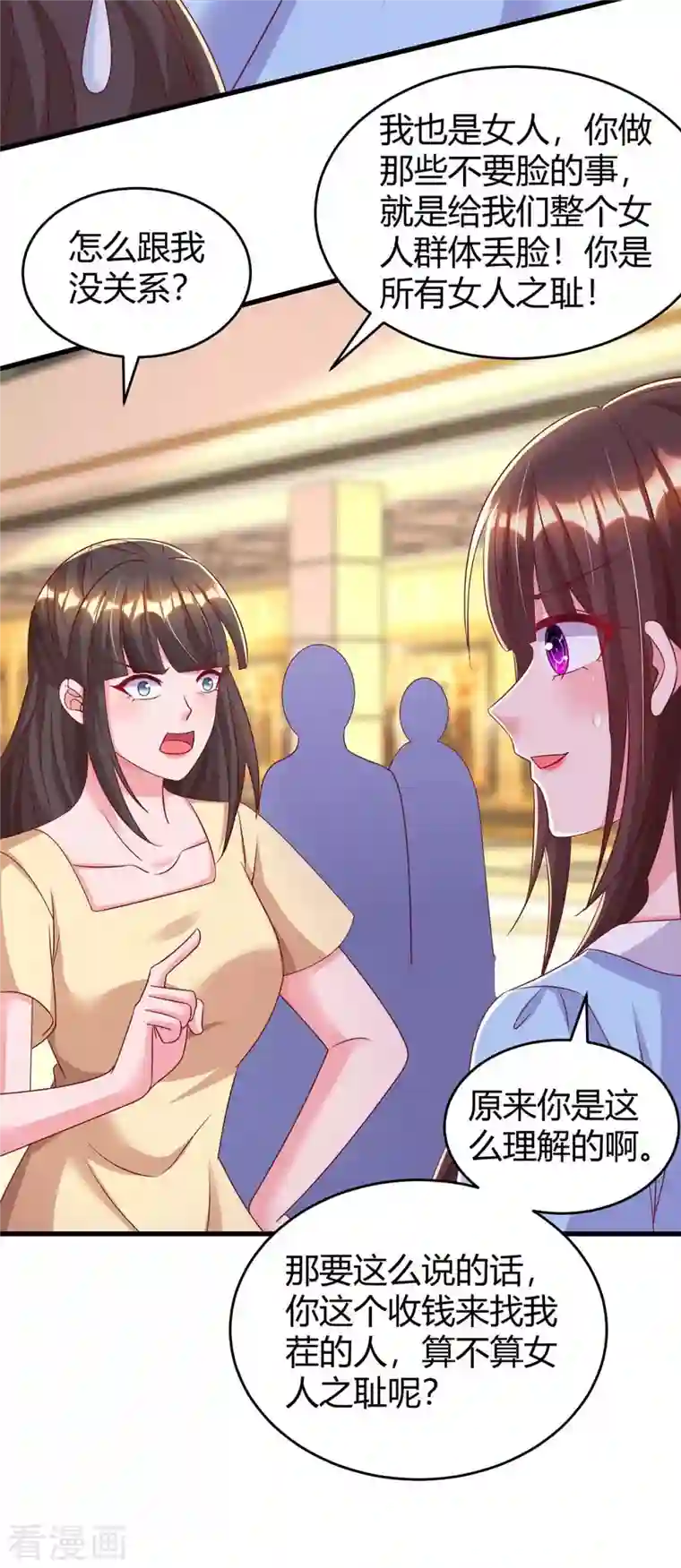 霸道总裁求抱抱第234话 被围观