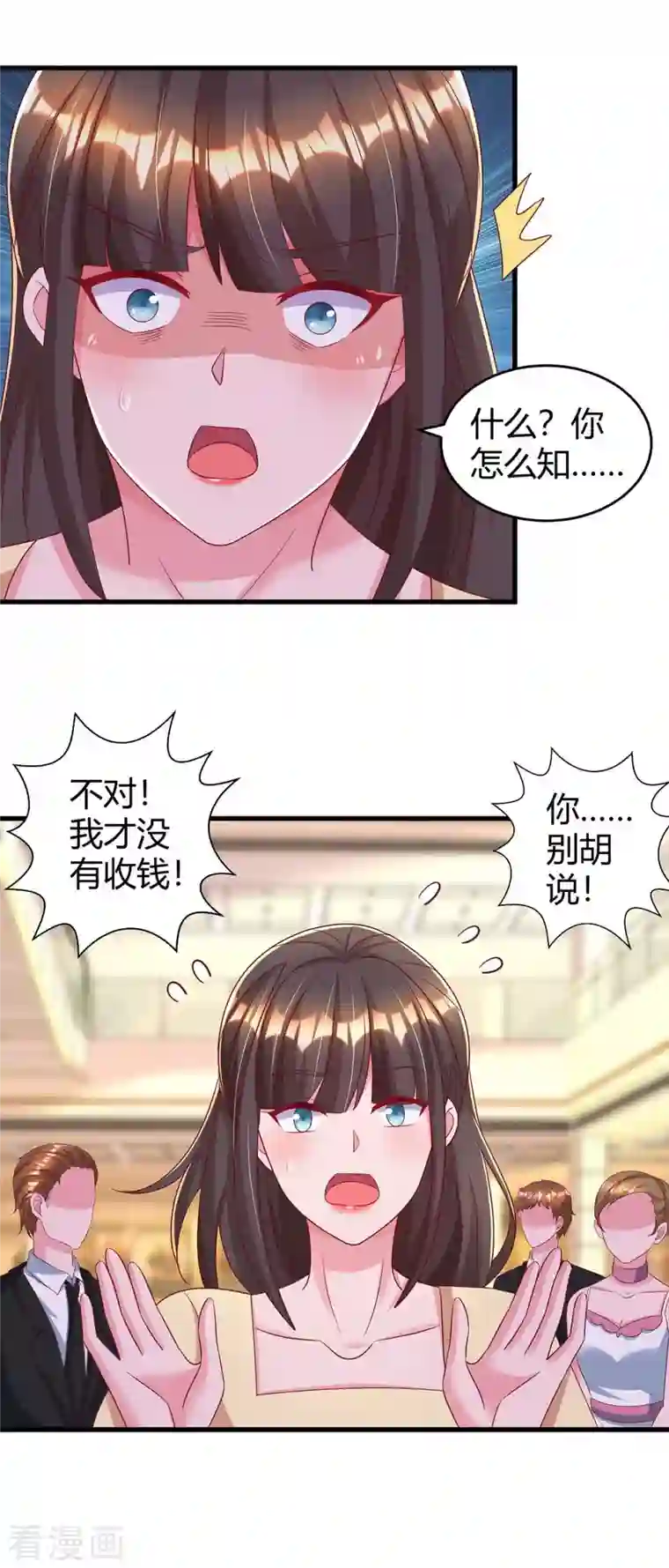 霸道总裁求抱抱第234话 被围观