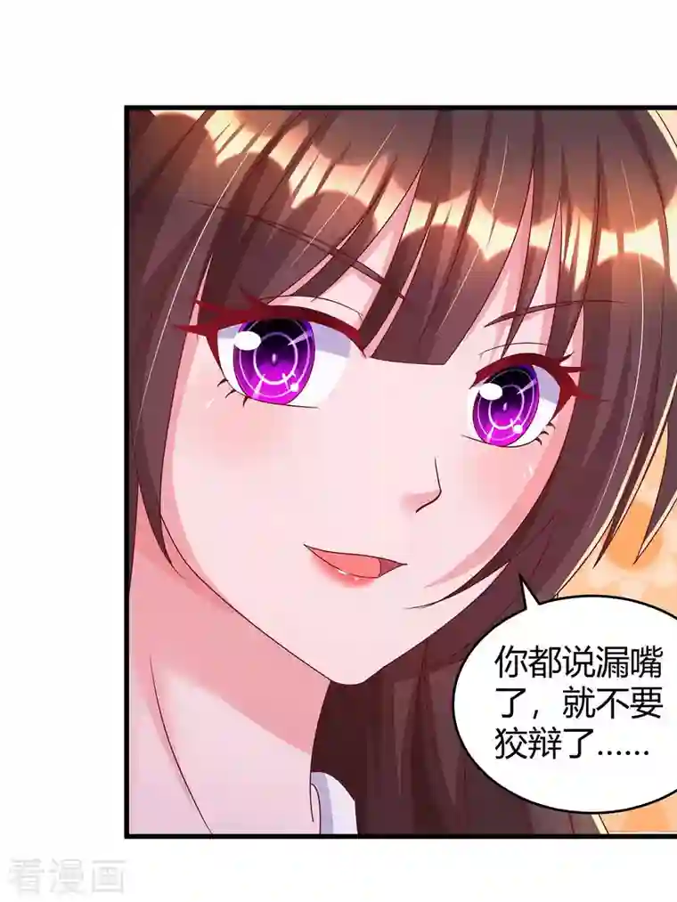 霸道总裁求抱抱第234话 被围观