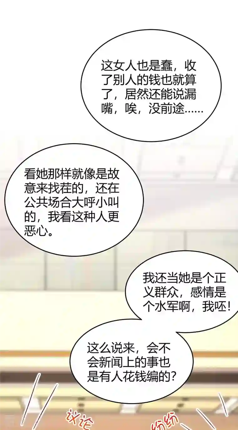 霸道总裁求抱抱第234话 被围观