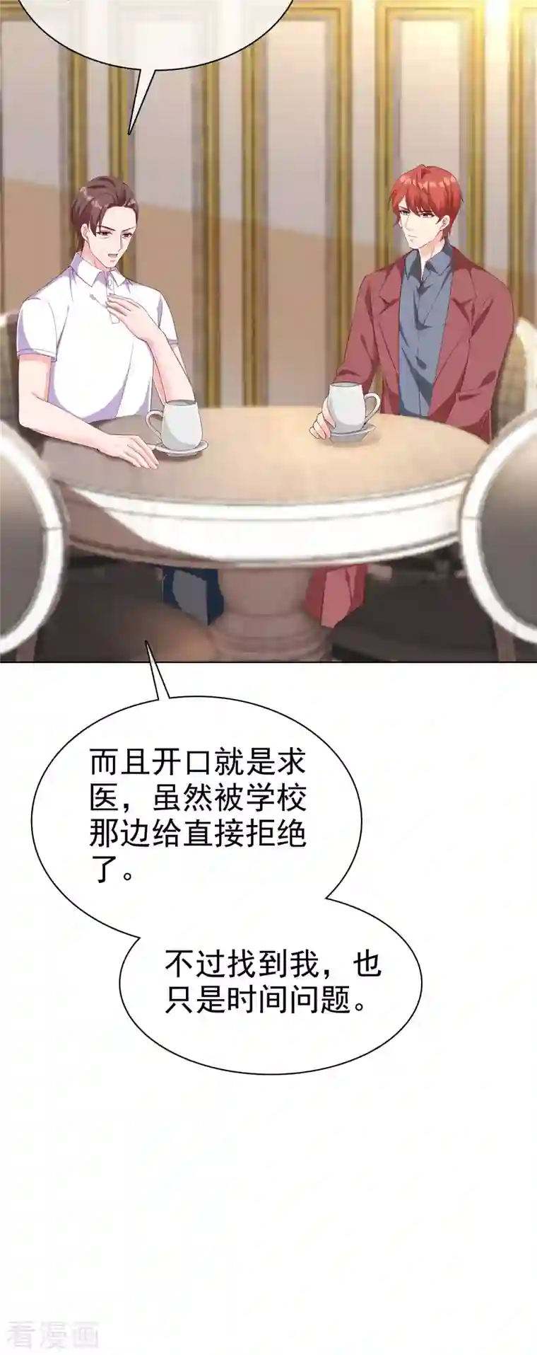 冰山总裁强宠婚第176话 女王娆上线！