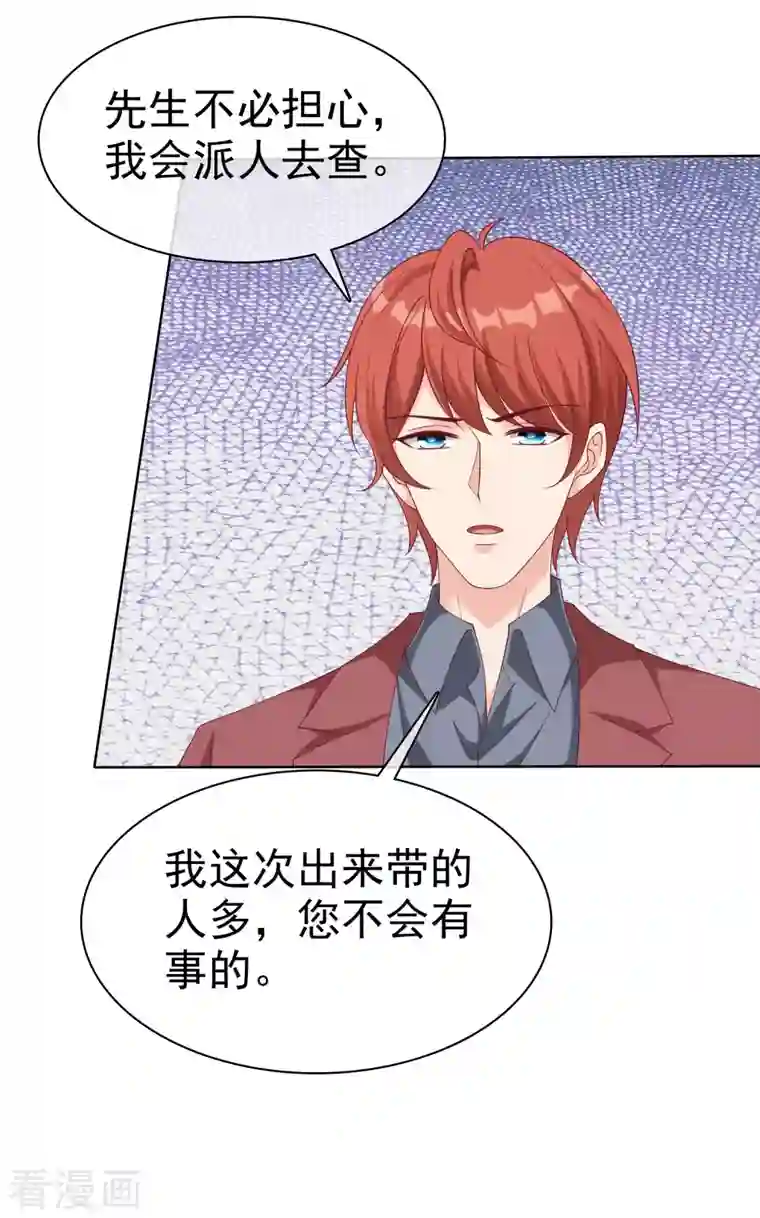 冰山总裁强宠婚第176话 女王娆上线！