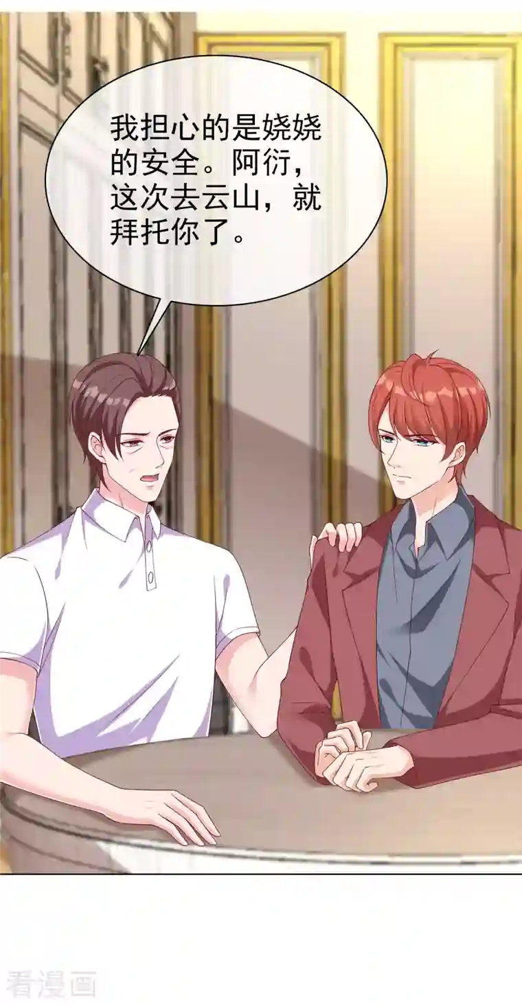 冰山总裁强宠婚第176话 女王娆上线！