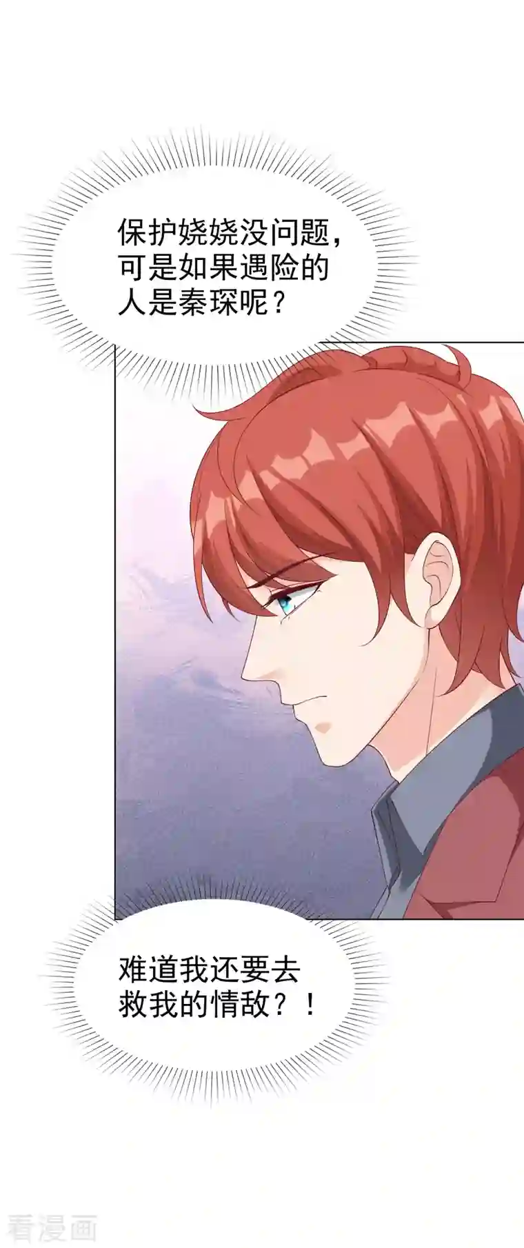 冰山总裁强宠婚第176话 女王娆上线！