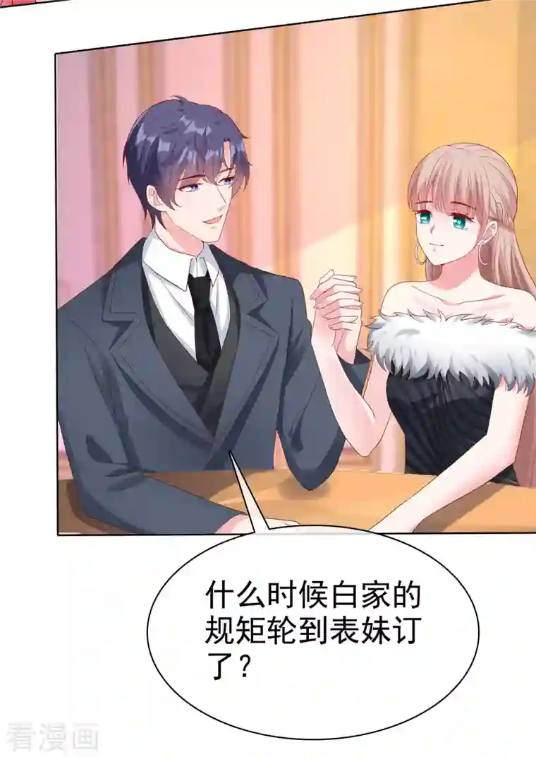 冰山总裁强宠婚第176话 女王娆上线！