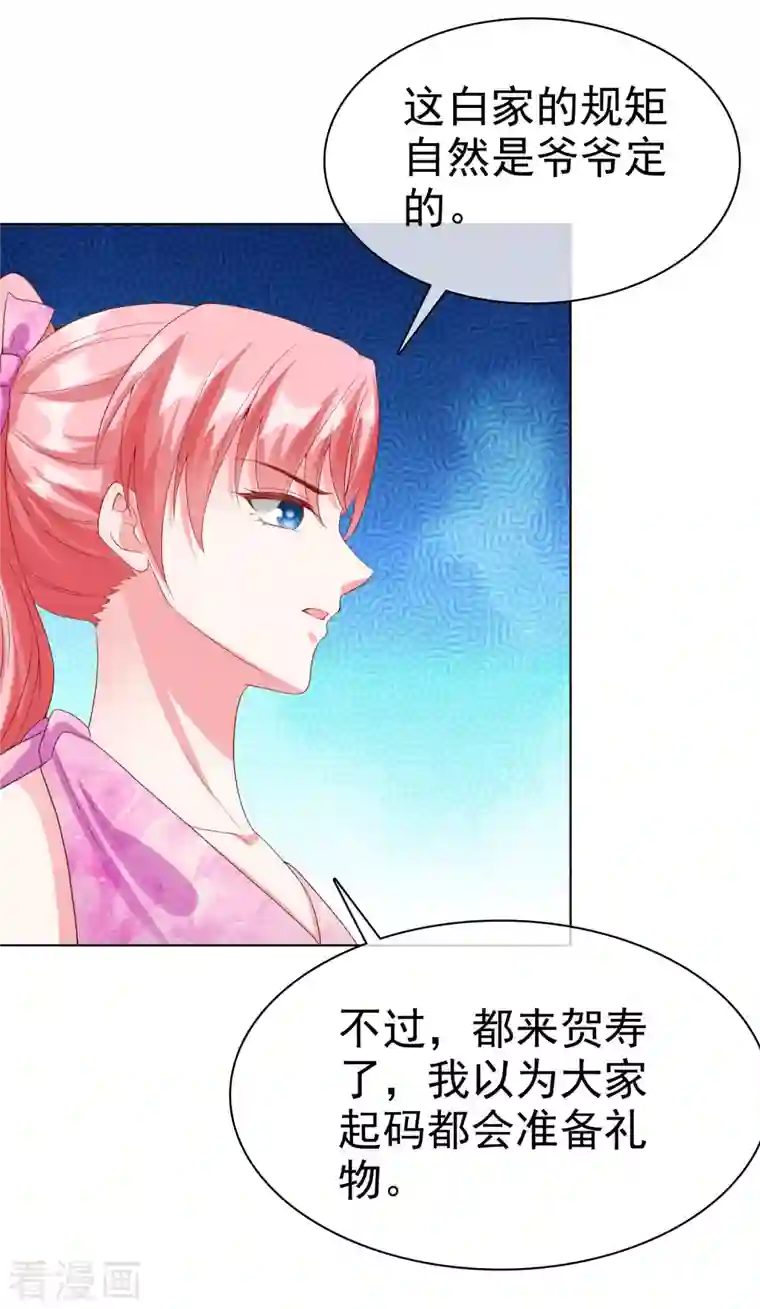 冰山总裁强宠婚第176话 女王娆上线！