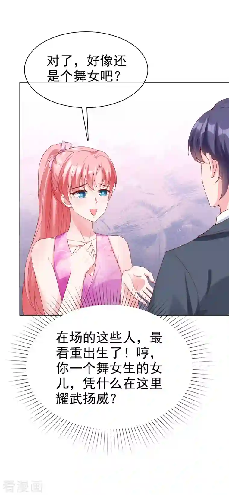 冰山总裁强宠婚第176话 女王娆上线！