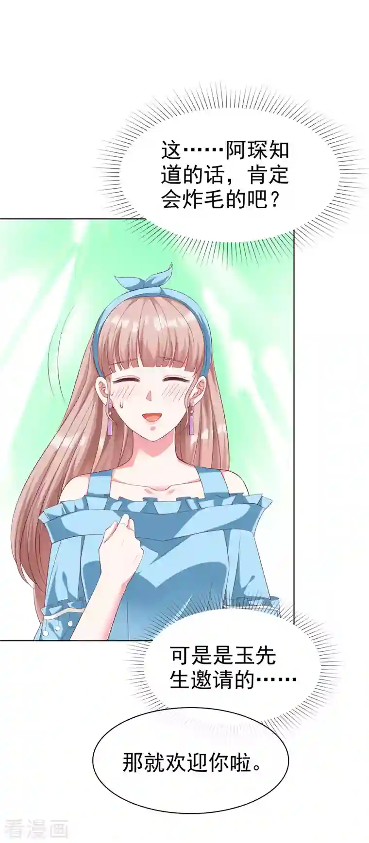 冰山总裁强宠婚第176话 女王娆上线！